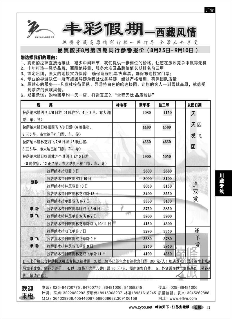 47 川藏专线 丰彩假期-西藏专线