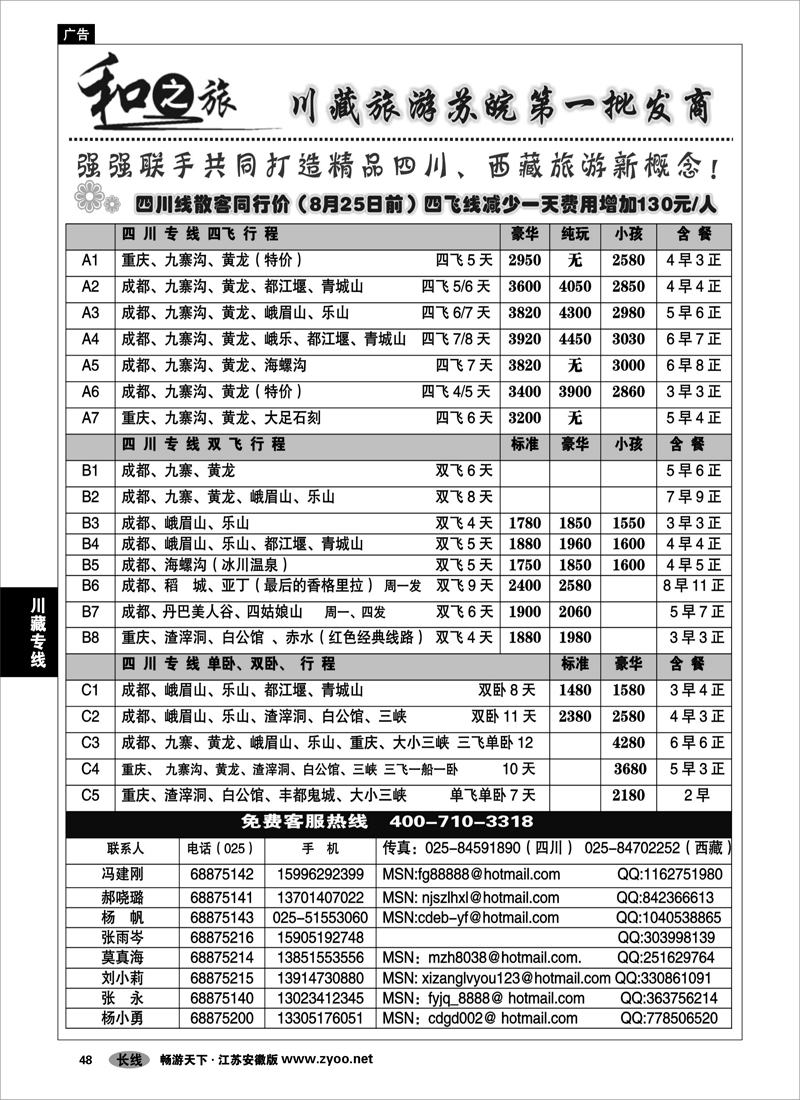 48 川藏专线 和之旅-川藏旅游苏皖第一批发商01