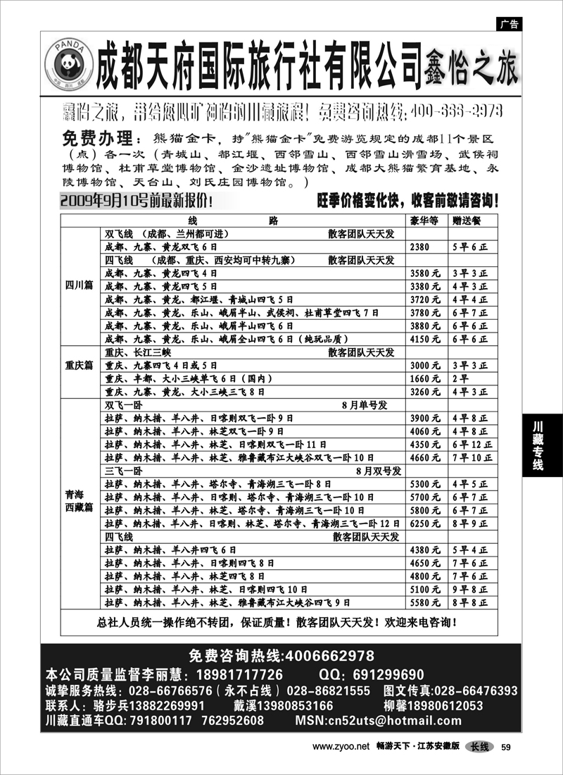 59 川藏专线 川藏直通车