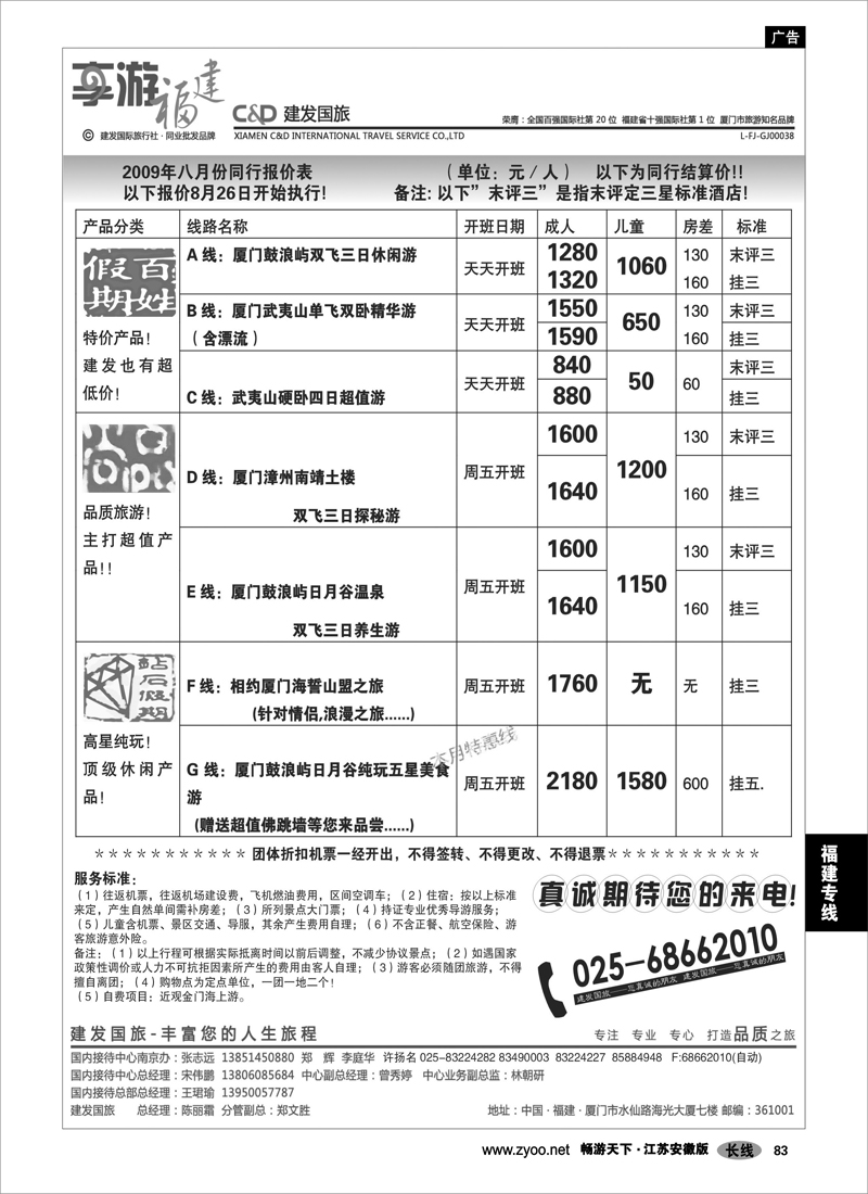 83 福建专线 厦门建发02