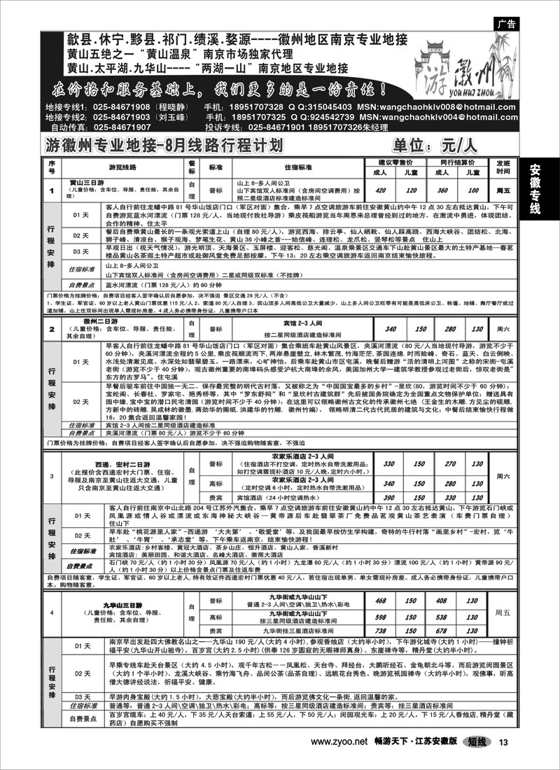 13 安徽专线 游徽州