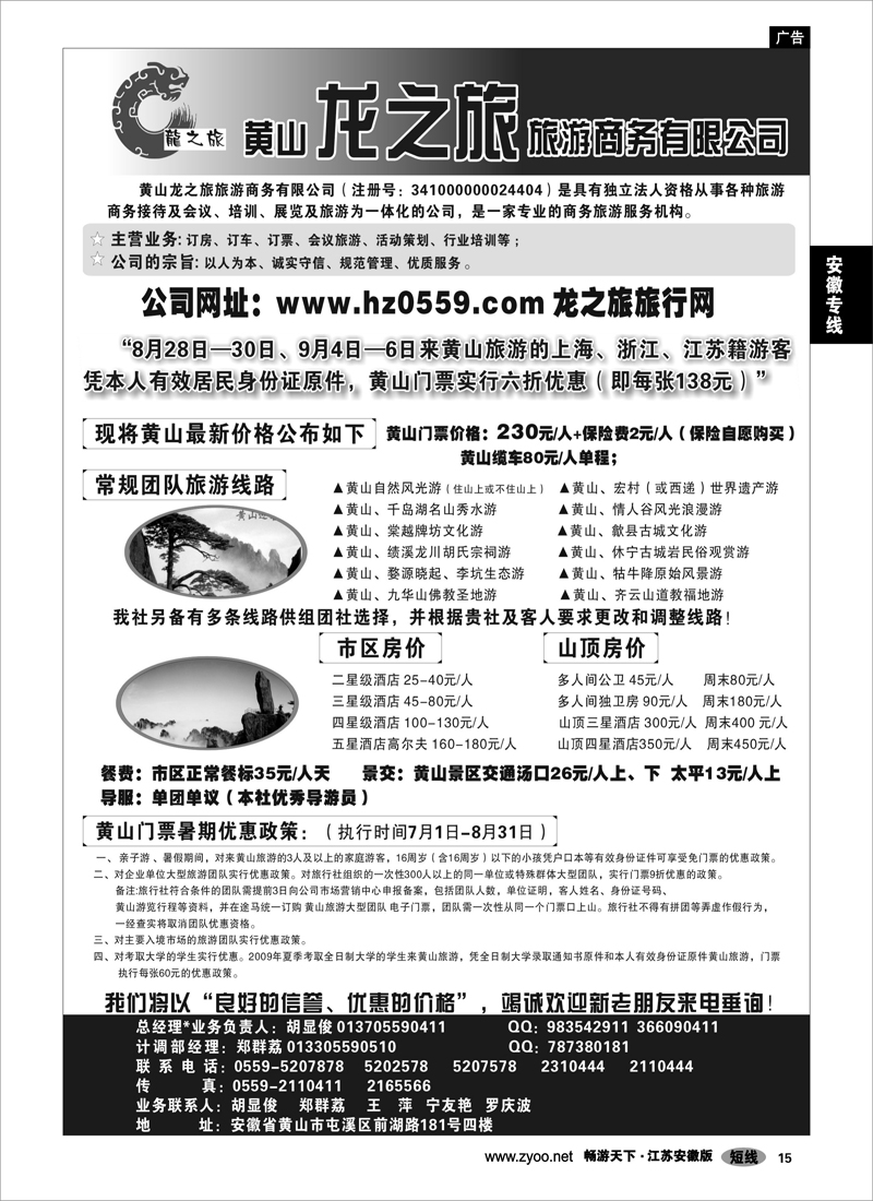 15 安徽专线 黄山龙之旅旅游商务有限公司