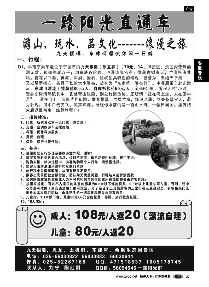 27 安徽专线 一路阳光-九天银瀑-东津河漂流直通车