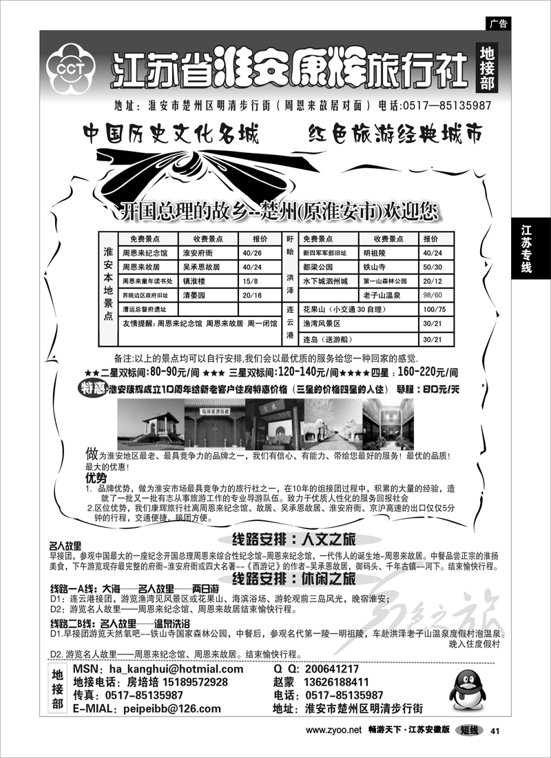 41 江苏专线 淮安康辉旅行社