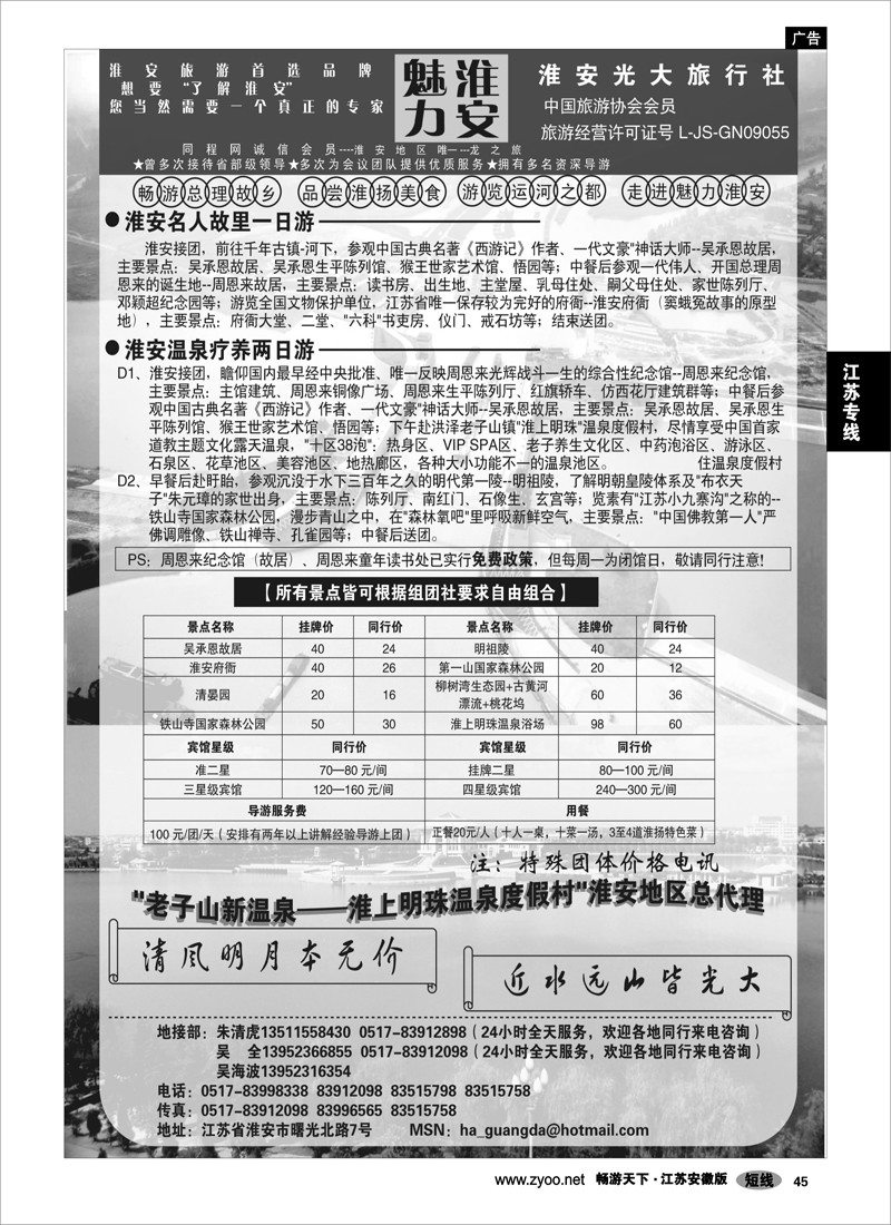 45 江苏专线 淮安光大