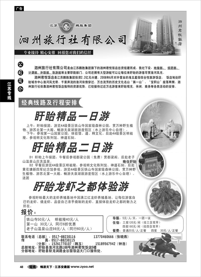 48 江苏专线  盱眙泗州旅行社