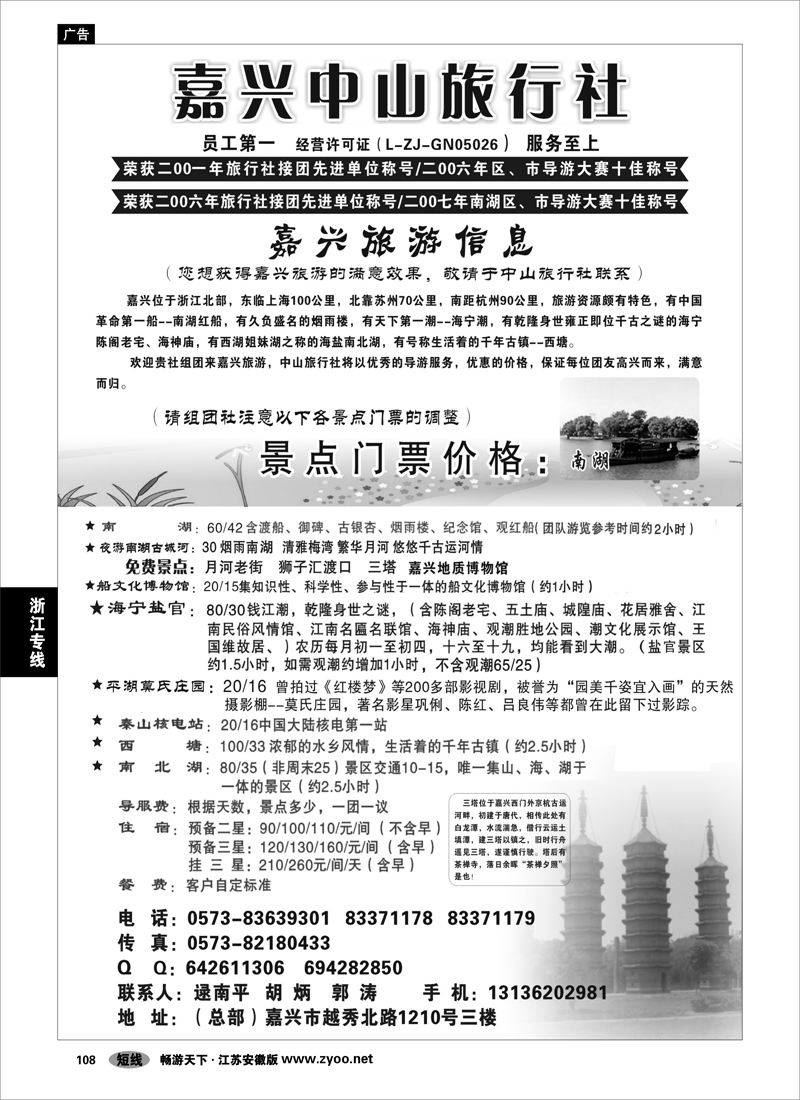 108 浙江专线杭嘉湖 嘉兴中山旅行社