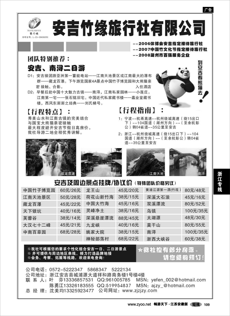 109 浙江专线杭嘉湖 安吉竹缘旅行社--安吉专业地接