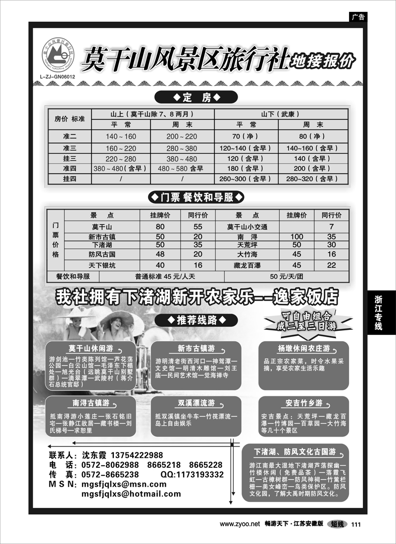 111 浙江专线杭嘉湖 莫干山风景区旅行社--莫干山及周边专业地接