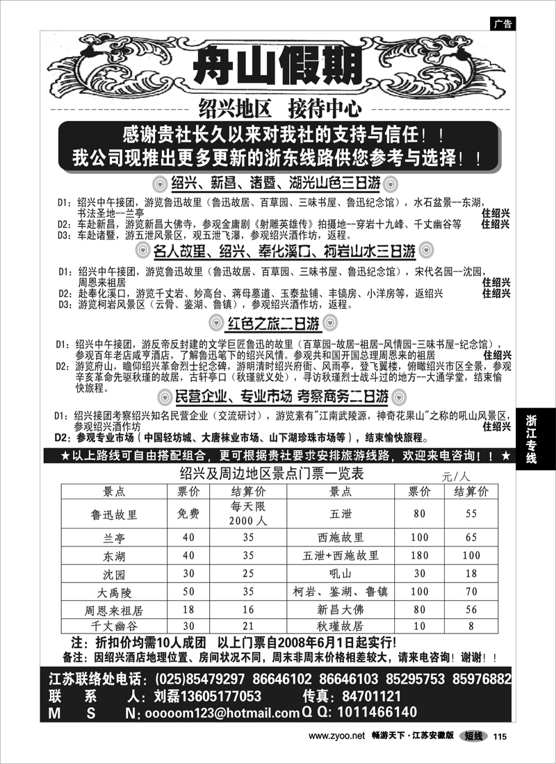 115 浙江专线宁波舟山 舟山假期-普陀山.舟山群岛.绍兴浙东旅游.江苏联络处★绍兴篇02