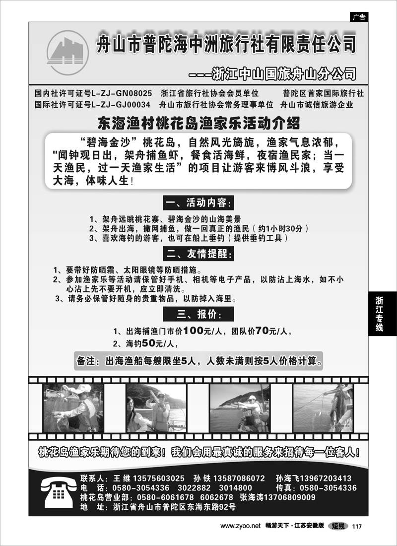 117 浙江专线宁波舟山 舟山市普陀海中洲旅行社有限责任公司02