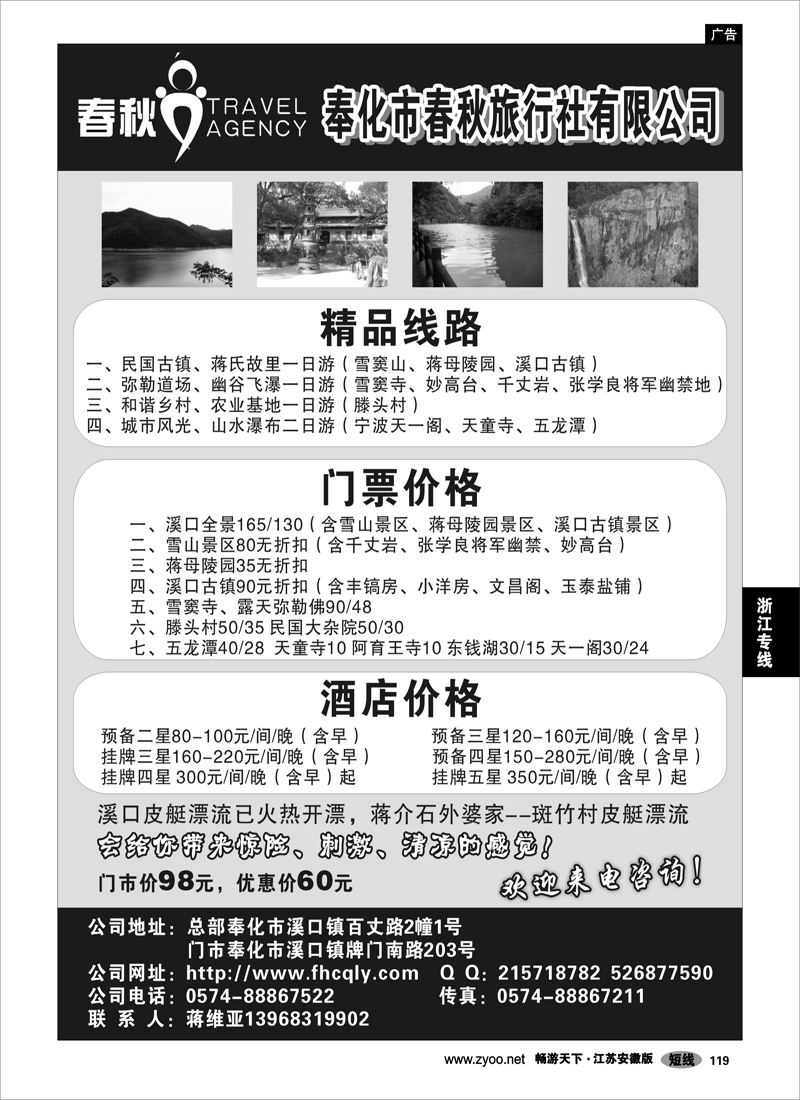 119 浙江专线宁波舟山 宁波奉化市春秋旅行社