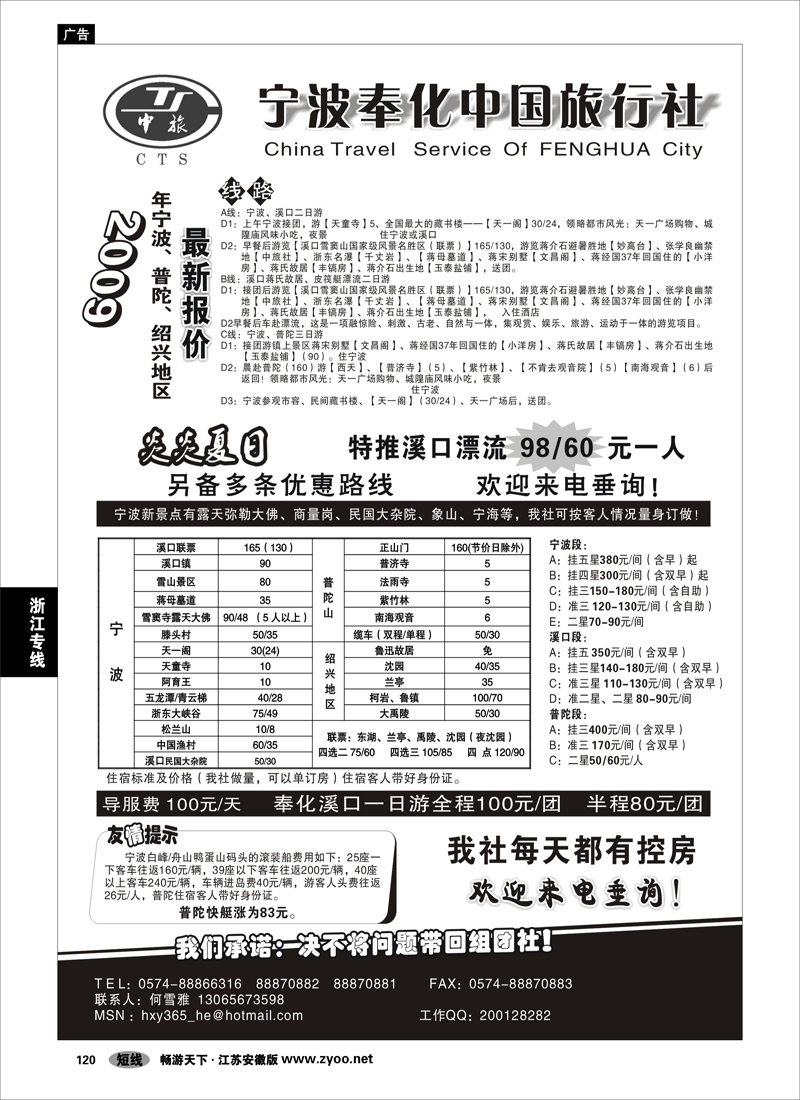 120 浙江专线宁波舟山 宁波奉化市中国旅行社