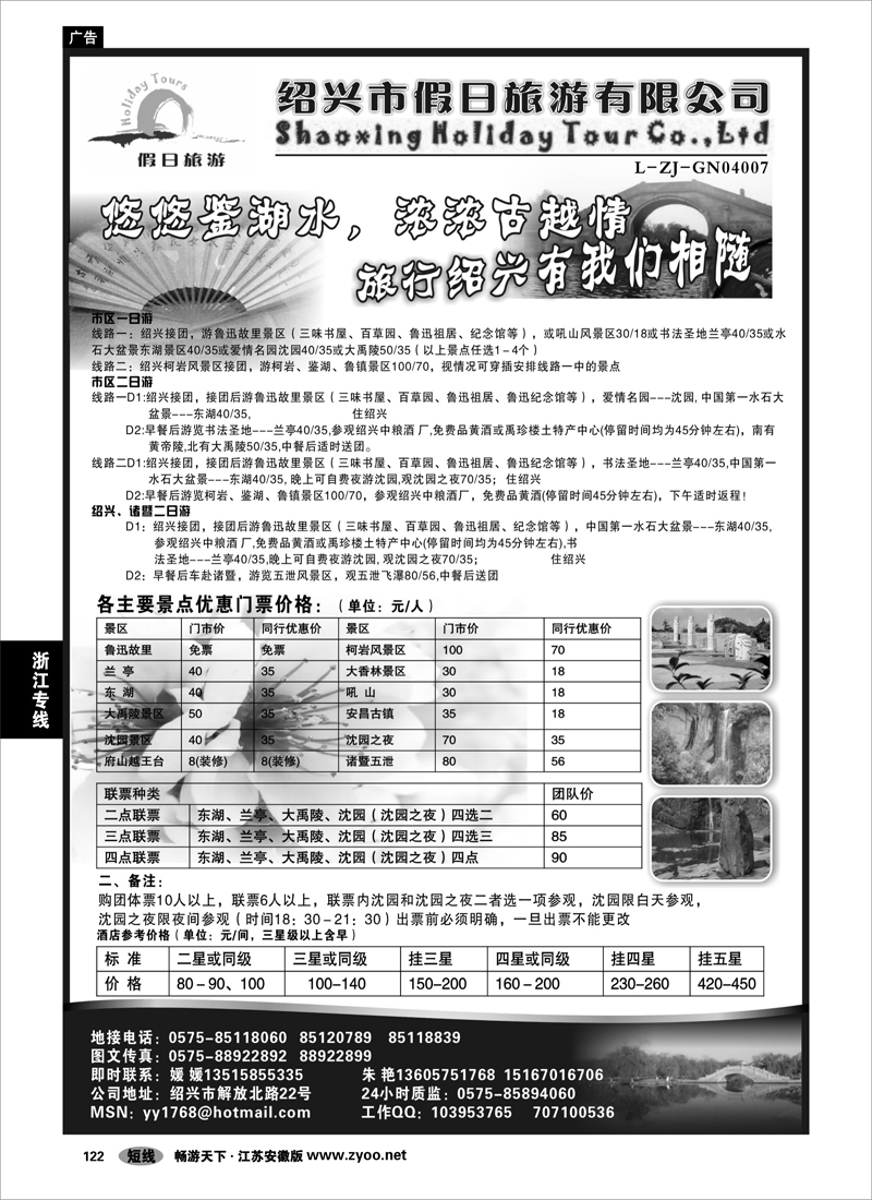 122 浙江专线绍金衢 绍兴假日旅行社