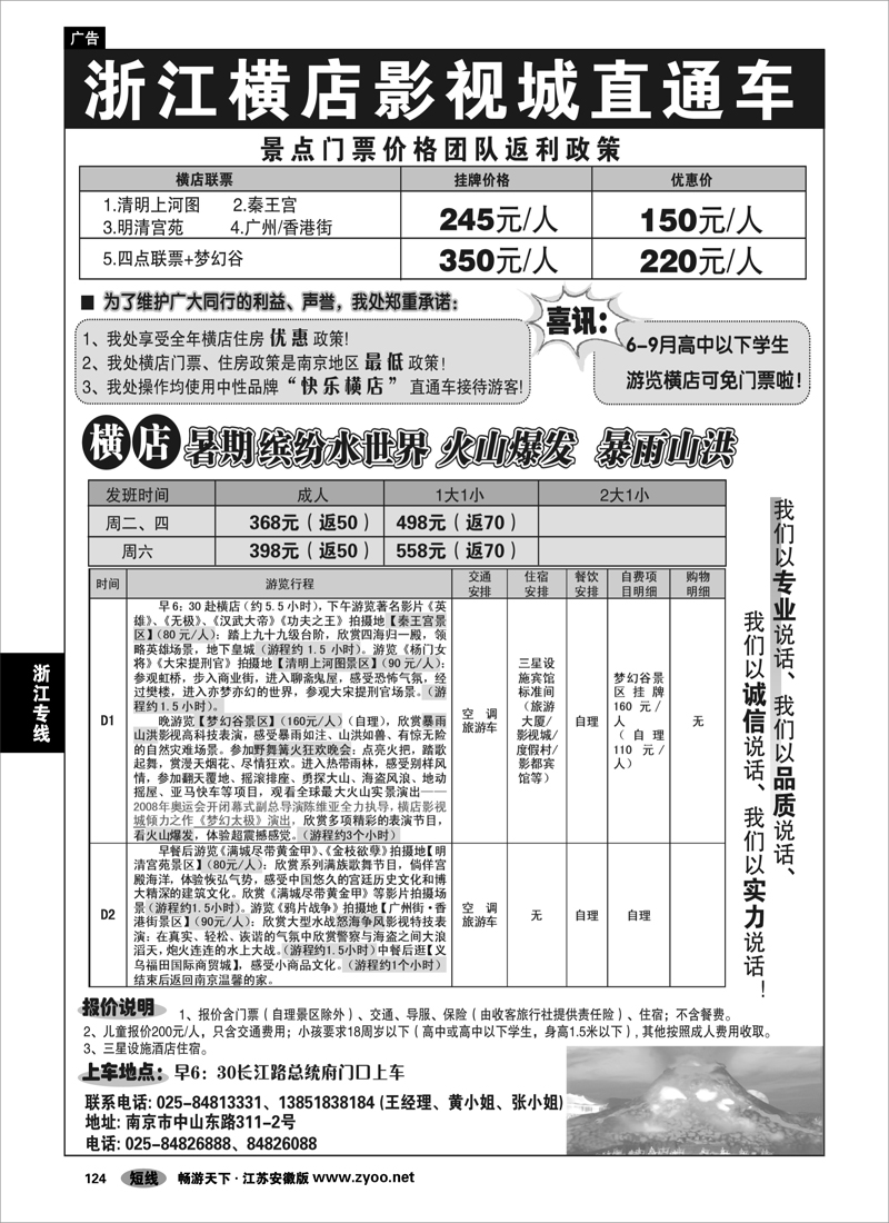 124 浙江专线绍金衢 2009浙江横店影视城唯一专业直通车