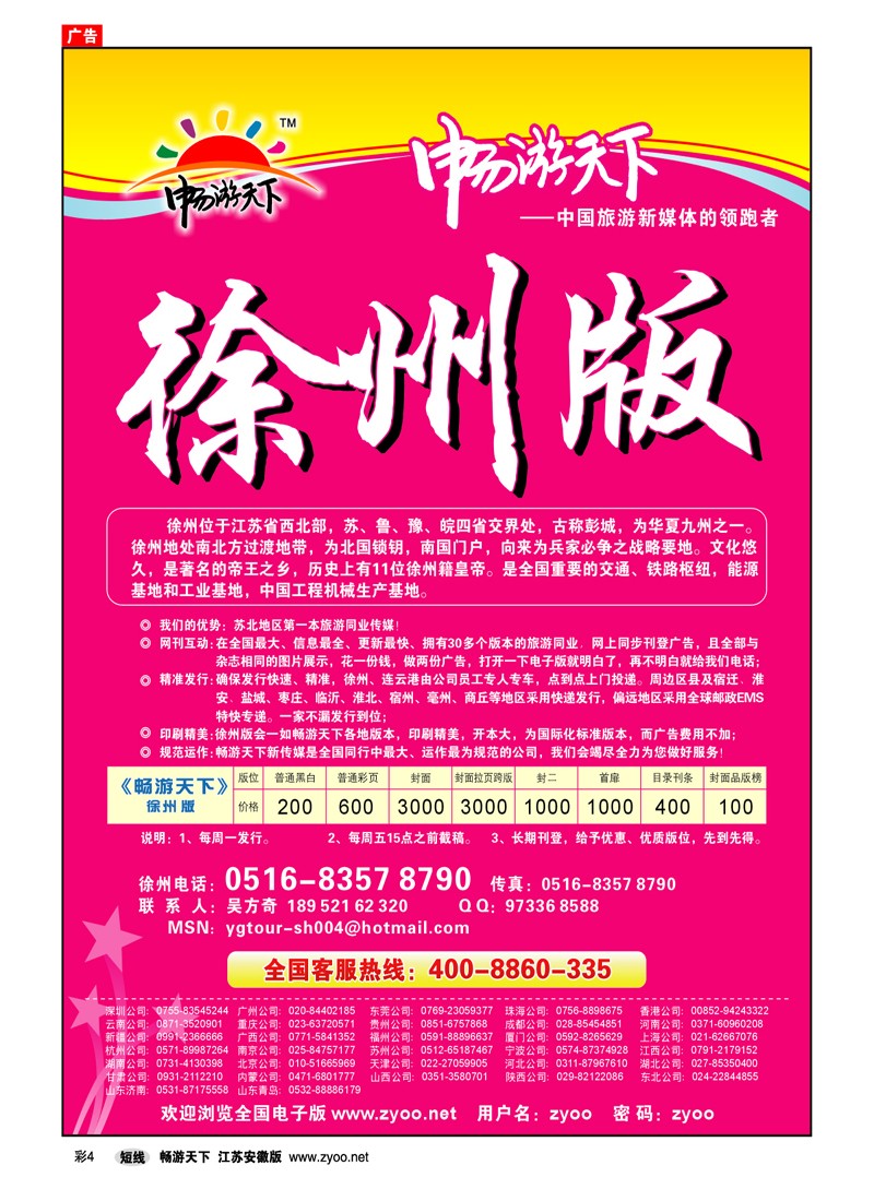 彩4 畅游天下徐州版