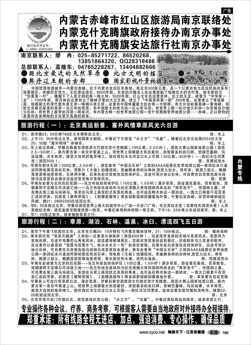 165 内蒙专线 内蒙古克什克腾专线