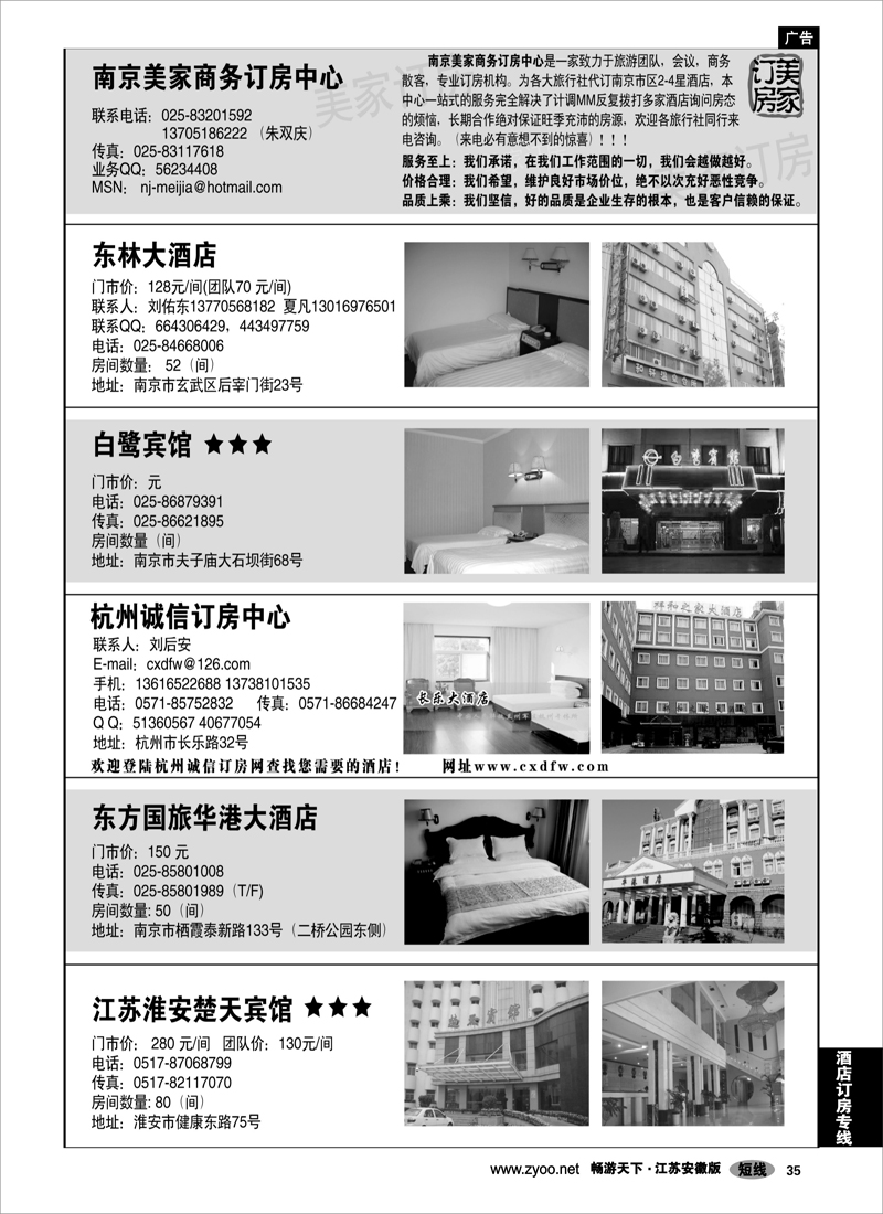 35 酒店订房 酒店订房信息大全