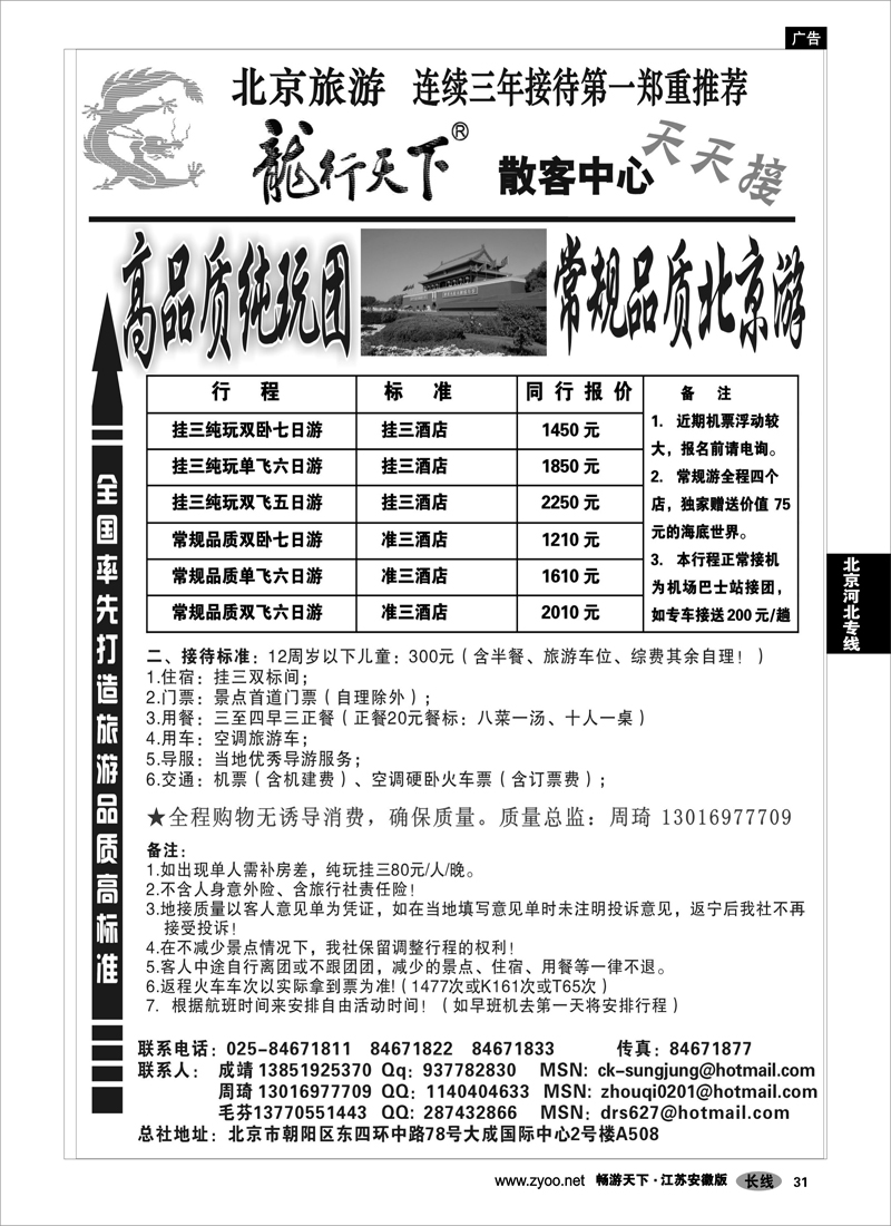 31 北京河北专线 北京龙行天下旅行社