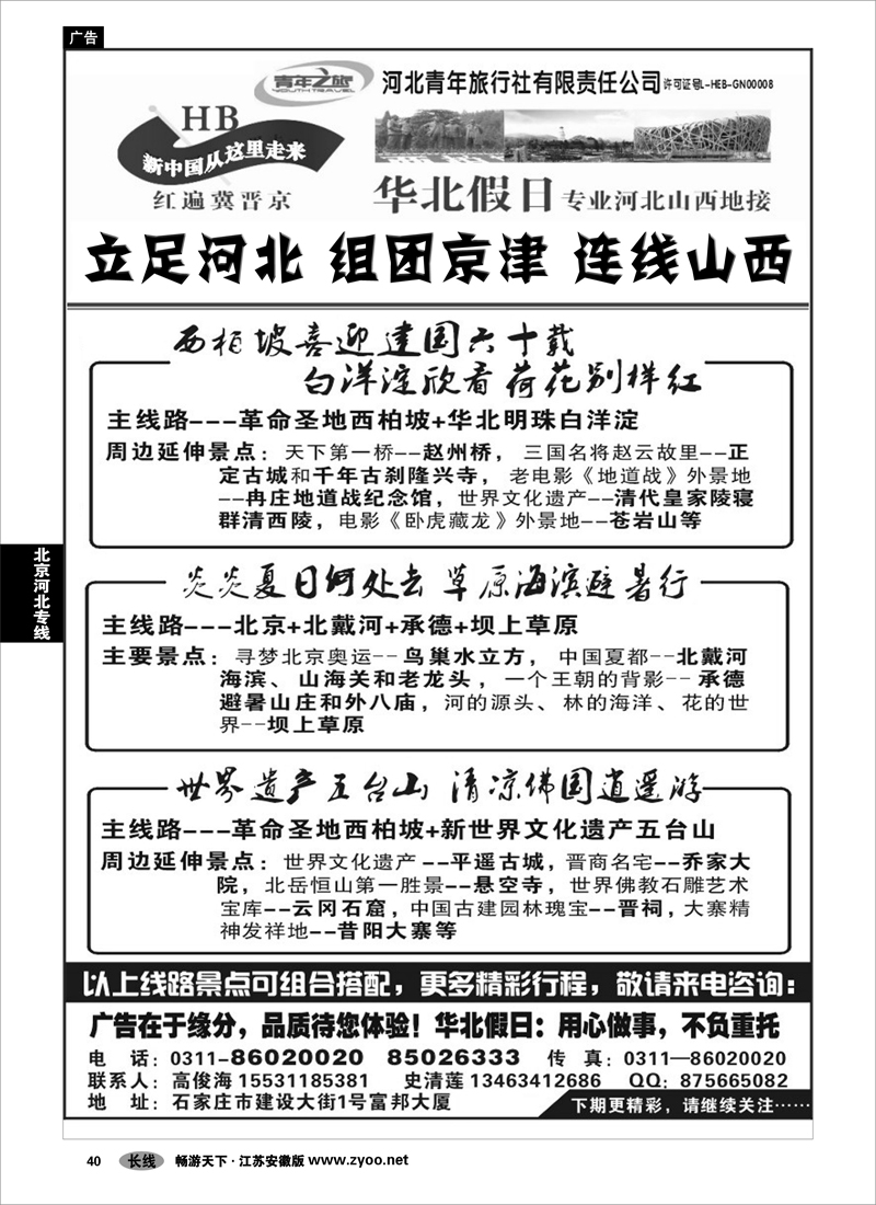 40 北京河北专线 西柏坡北戴河承德专业地接--河北青旅