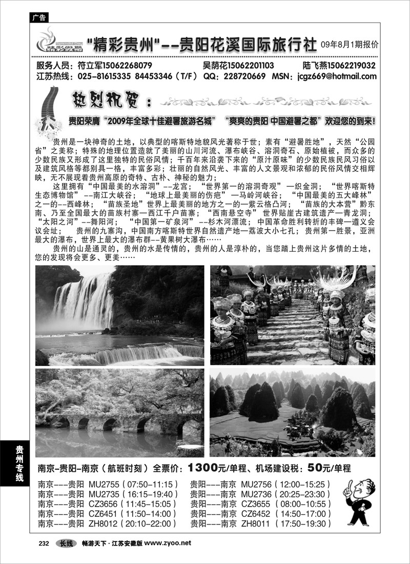 232 贵州专线 “精彩贵州”--贵阳花溪国际旅行社01