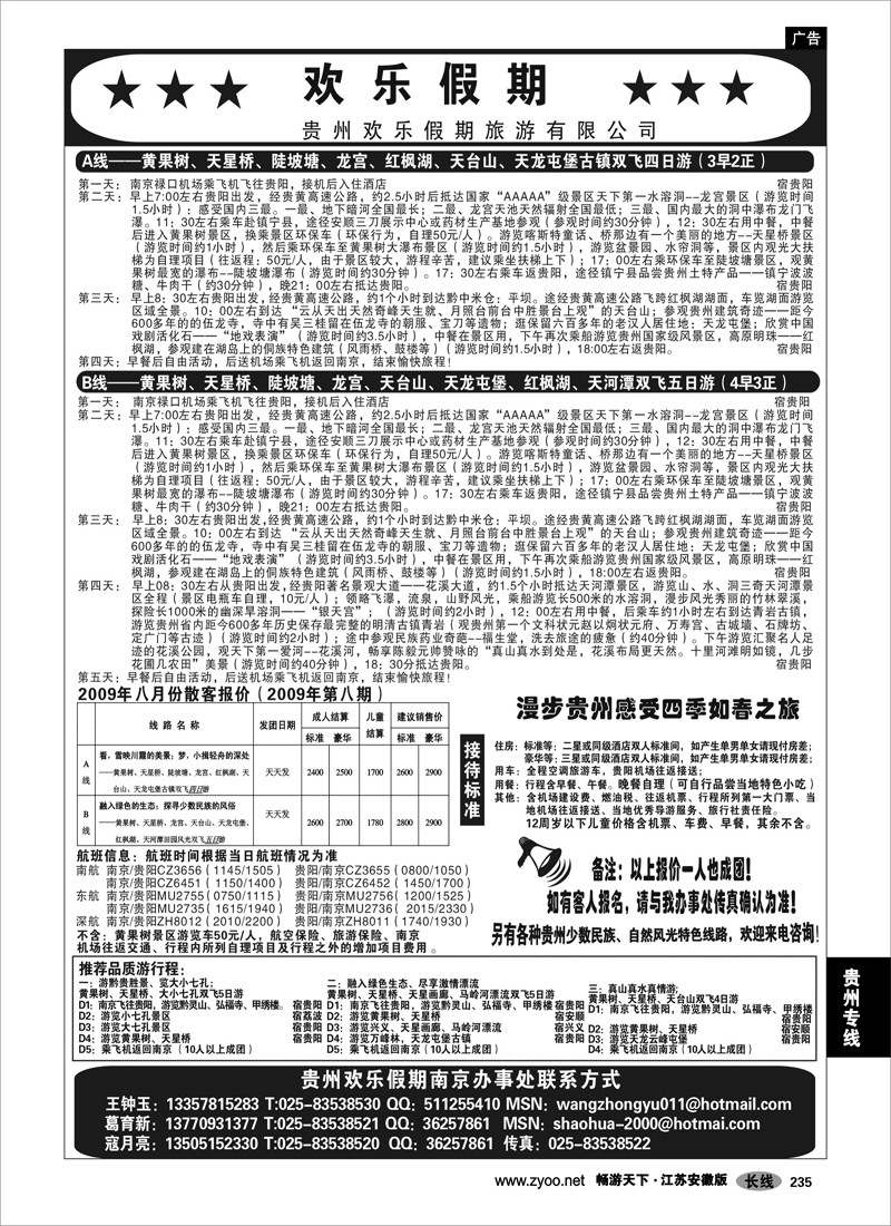 235 贵州专线 欢乐假期-贵州欢乐假期旅游有限公司