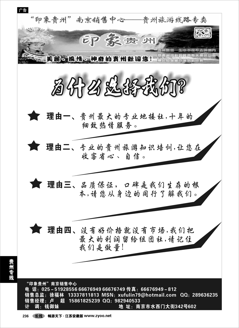 236 贵州专线 “印象贵州”南京销售中心01