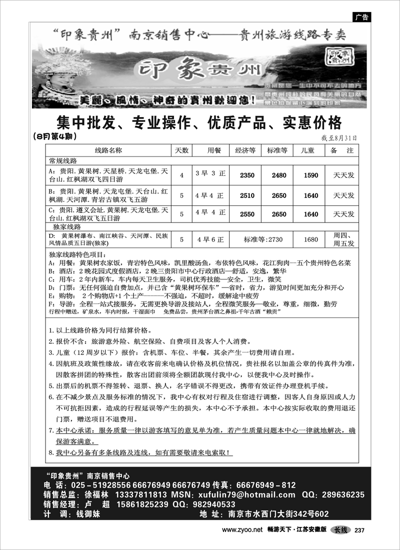 237 贵州专线 “印象贵州”南京销售中心02