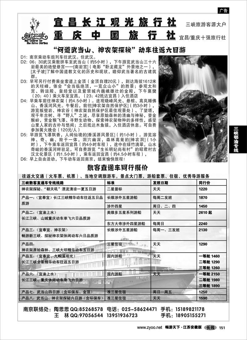 151 三峡鄂渝专线 魅力三峡-宜昌长江观光旅行社