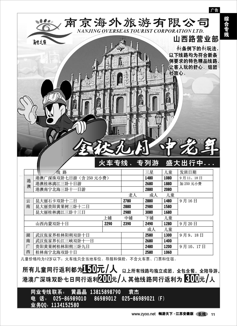 11 综合专线 南京海外旅行社