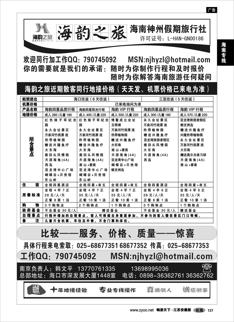 137 海南专线  海南神州假期旅行社—海韵之旅
