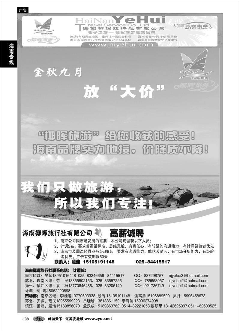 138 海南专线 海南椰晖国际旅行社有限公司