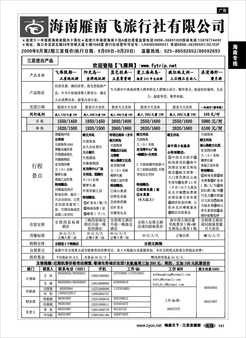 141 海南专线 海南雁南飞02