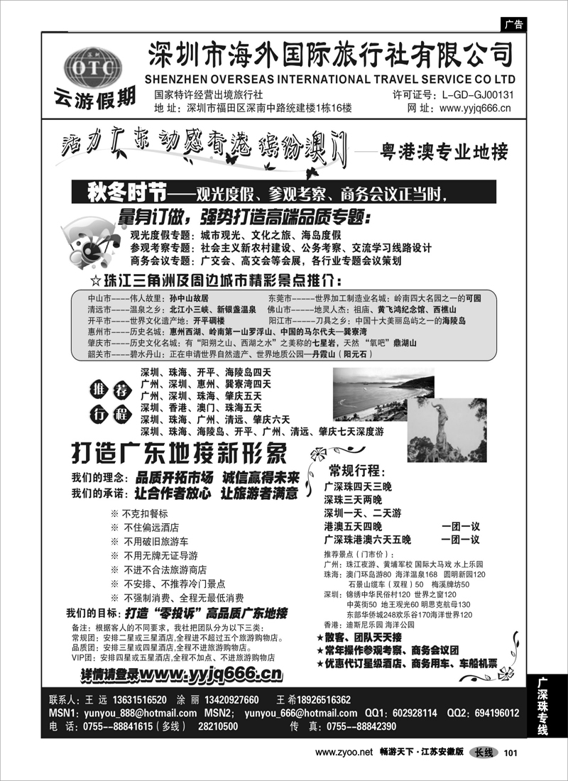 101 广深珠专线 深圳市海外国旅--广深珠地接