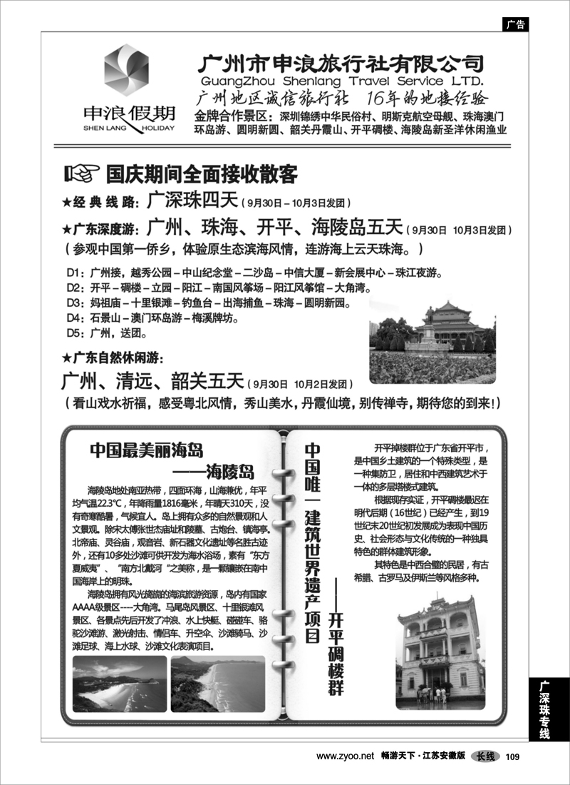 109 广深珠专线 广东地接旅游专家——广州申浪旅行社