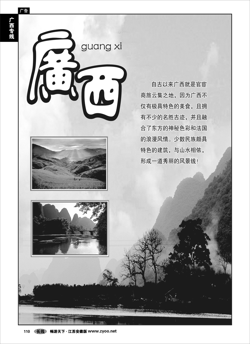 110 广西篇 广西篇