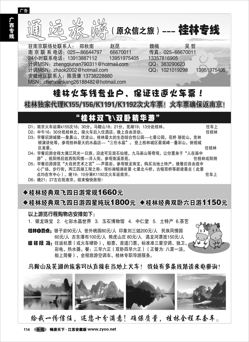 114 广西专线 通远旅游