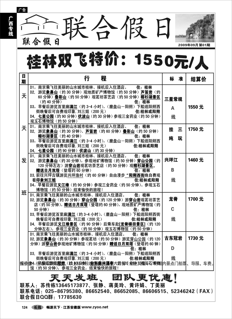 124 广西专线 联合假日
