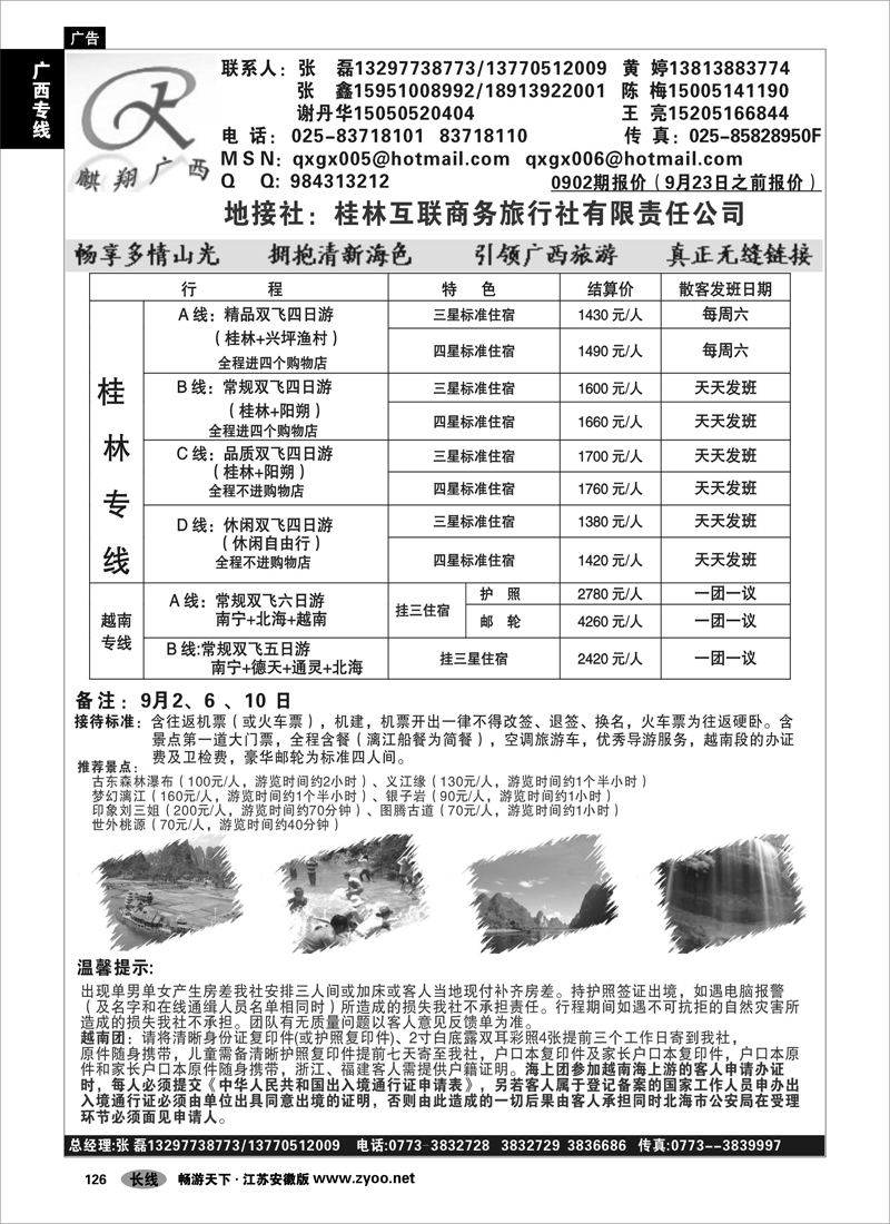 126 广西专线 桂林互联商务旅行社有限公司01