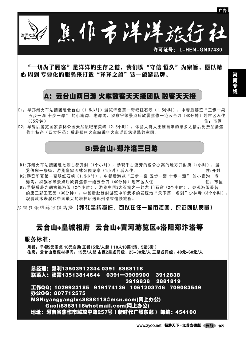 165 河南专线 焦作洋洋旅行社—云台山专业地接