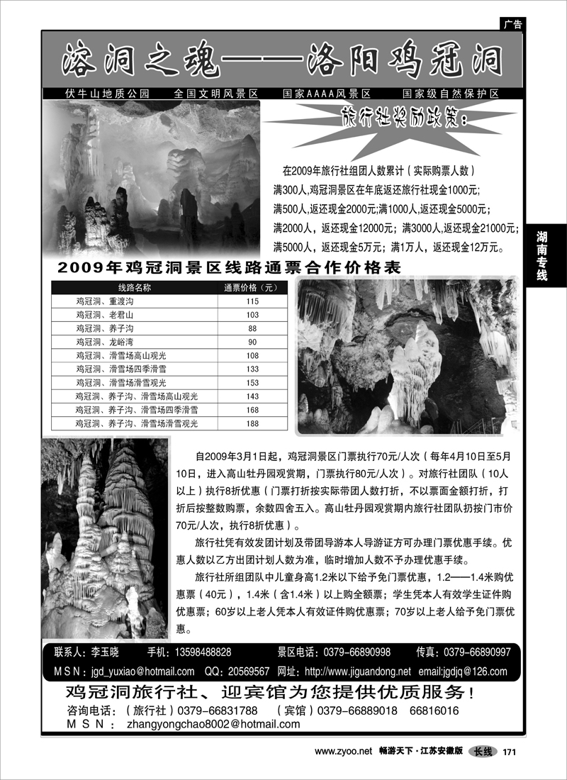 171 河南专线 洛阳鸡冠洞景区