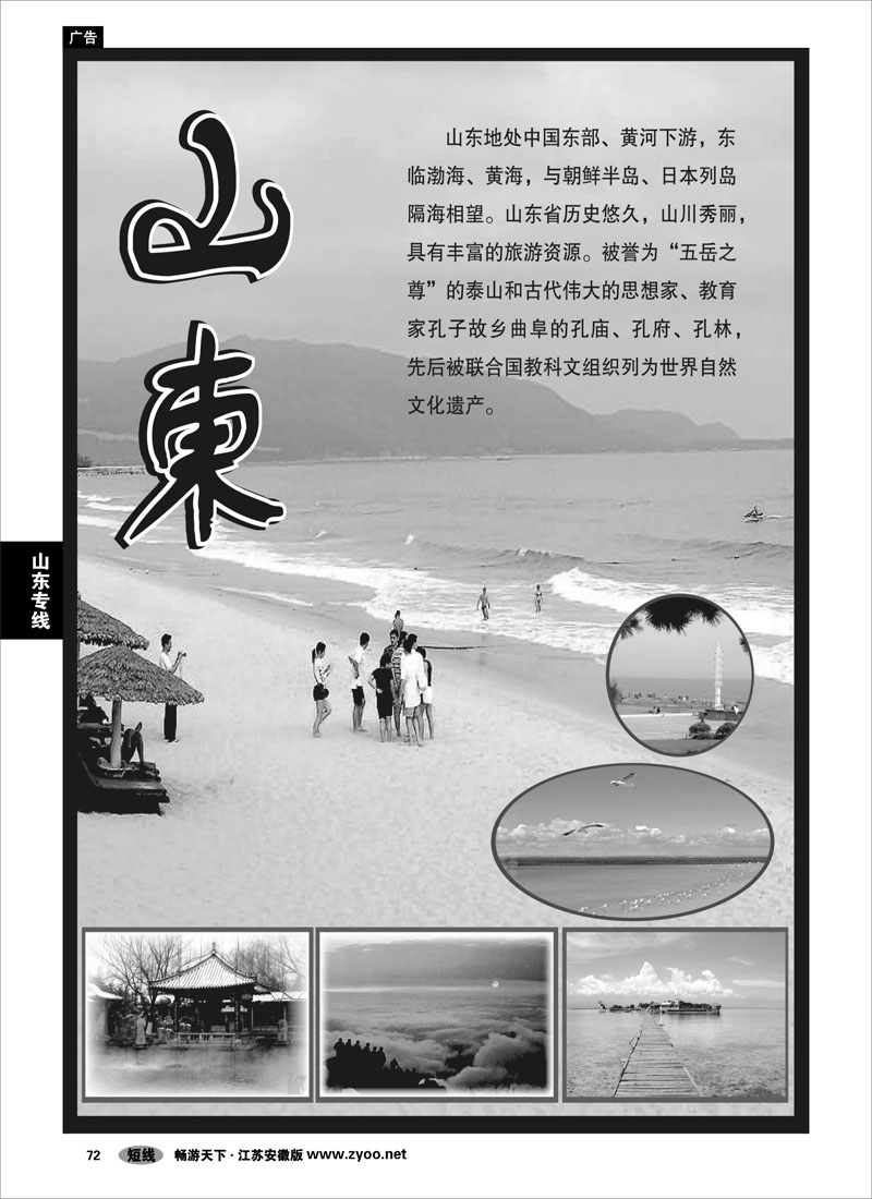 72 山东篇