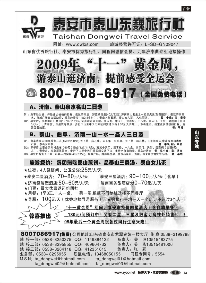73 山东专线 泰山东巍旅行社