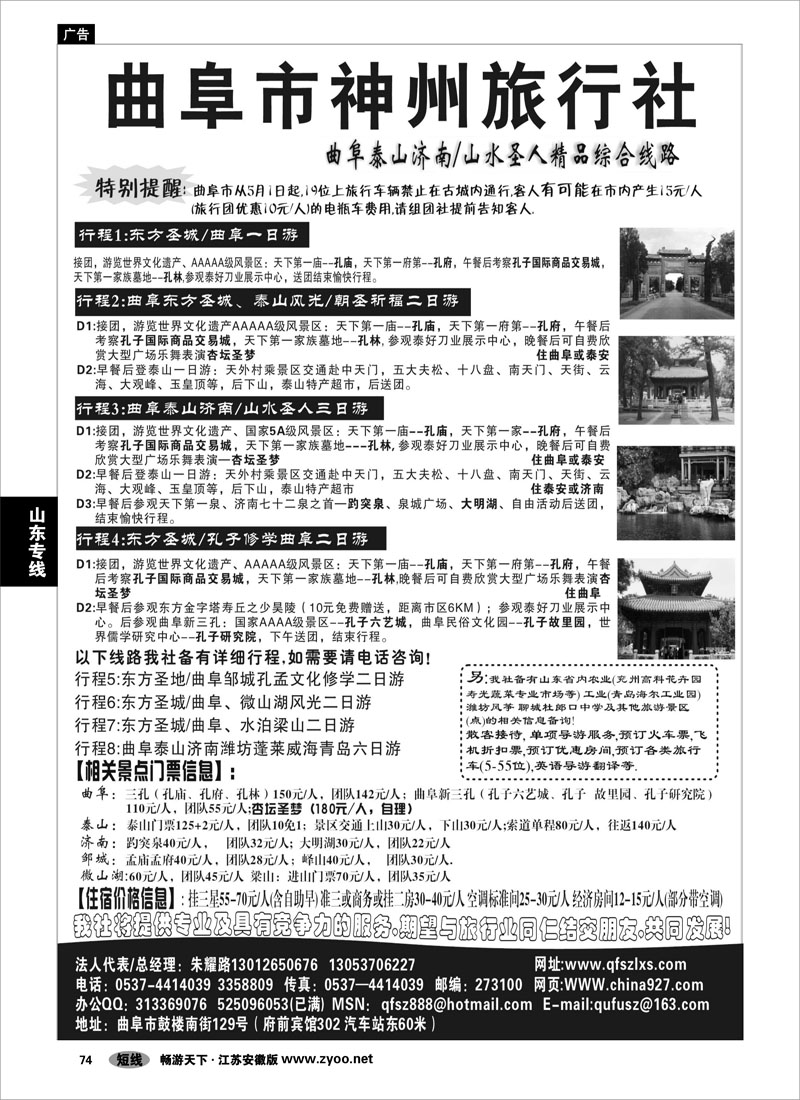 74 山东专线 曲阜神州旅行社