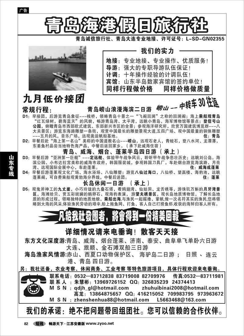 82 山东专线 青岛海港假日旅行社