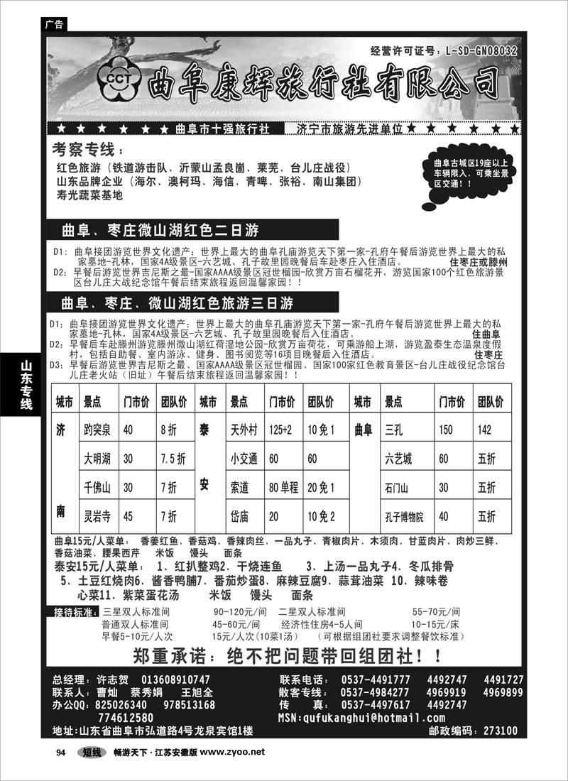94 山东专线 曲阜康辉旅行社