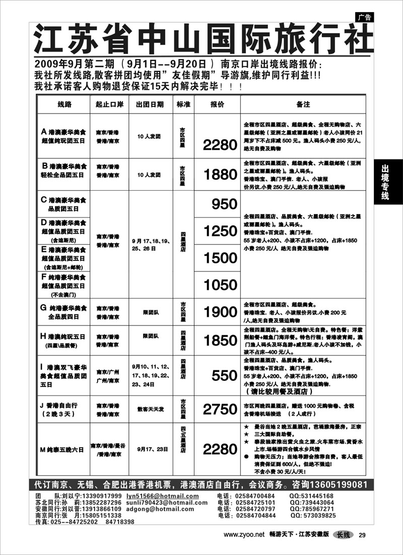 29 出境专线 中山国旅出境报价