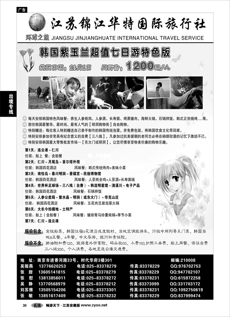 30 出境专线 江苏锦江华特国际旅行社