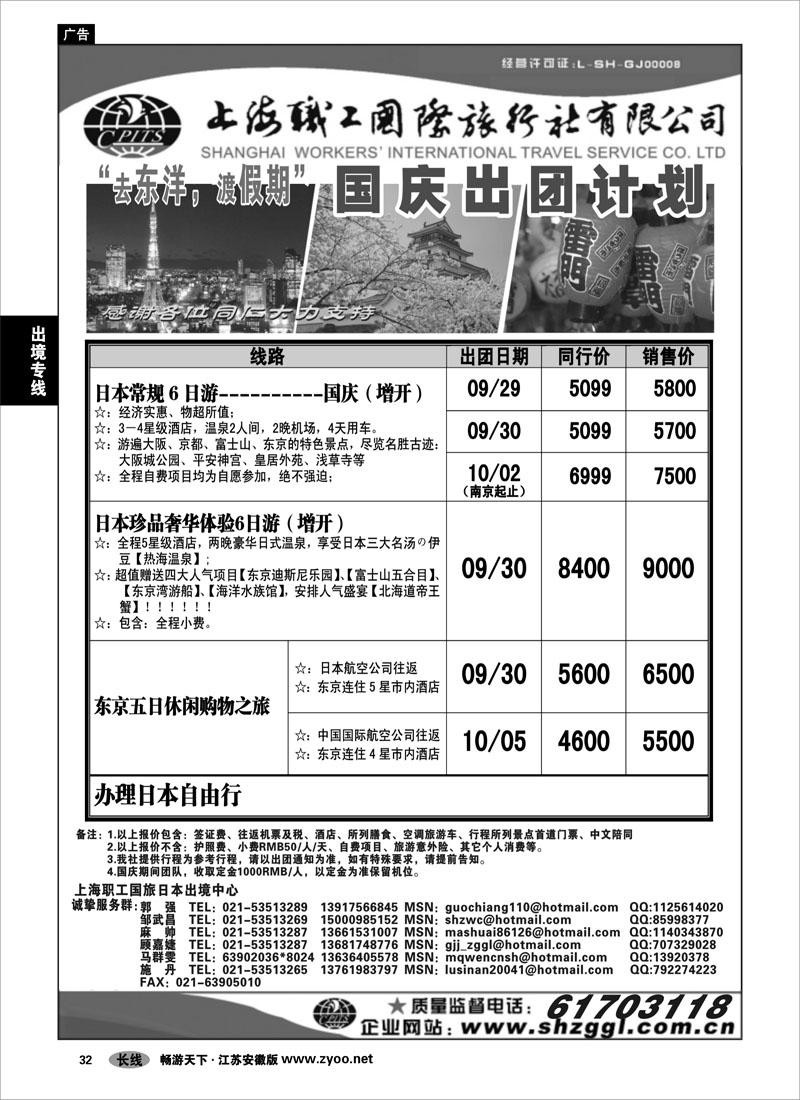 32 出境专线 上海职工国旅—日本出团计划