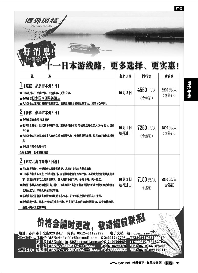 33 出境专线 海外风情十一出团计划